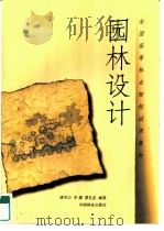 园林设计（1997 PDF版）