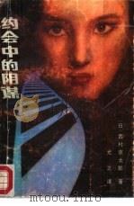 约会中的阴谋（1988 PDF版）