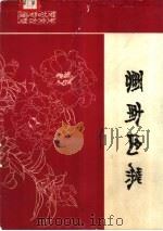 云南山茶（ PDF版）
