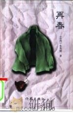 再春（1996 PDF版）