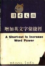 增加英文字汇捷径（ PDF版）
