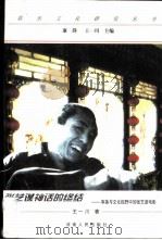 张艺谋神话的终结  审美与文化视野中的张艺谋电影（1998 PDF版）