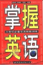 掌握英语（1999 PDF版）