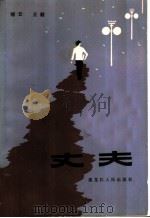 丈夫（1984 PDF版）