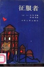 征服者（1988 PDF版）