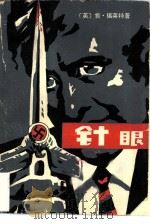 针眼（1981 PDF版）