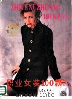 职业女装100款（1994 PDF版）