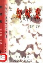 知味集（1997 PDF版）