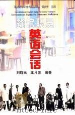 餐馆职员英语会话（1997 PDF版）