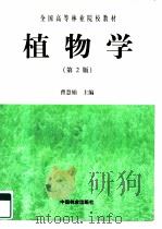 植物学（1981 PDF版）