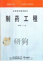 制药工程（1994 PDF版）