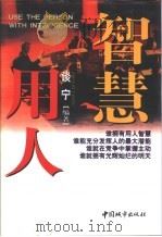 智慧用人（1997 PDF版）