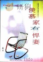 羡慕家有悍妻（1997 PDF版）