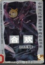 合欢（1995 PDF版）