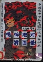 憔悴难对满面羞（1995 PDF版）