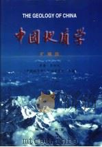 中国地质学  扩编版（1999 PDF版）