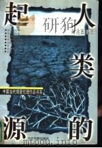 人类的起源（1996 PDF版）