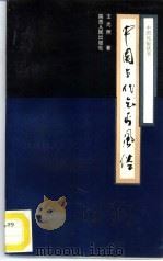 中国古代乞丐风俗（1994 PDF版）