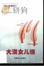 大漠女儿情（1995 PDF版）