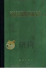中国高等植物科属检索表（1979 PDF版）