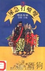 尿急打喷嚏（1994 PDF版）