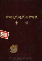 目录索引  上（1982 PDF版）