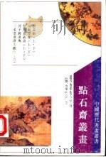 点石斋丛画下（1995 PDF版）