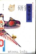 风筝史话（1992 PDF版）