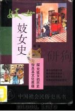 妓女史（1995 PDF版）