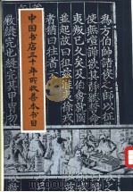 中国书店三十年所收善本书目（ PDF版）