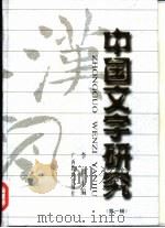 中国文字研究（1999 PDF版）
