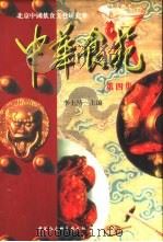 中华食苑第4集（1996 PDF版）