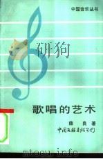 歌唱的艺术（1986 PDF版）