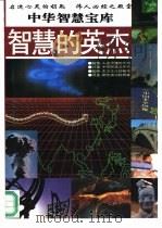 智慧的结晶（1993.03 PDF版）