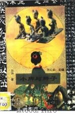 小脚与辫子（1994 PDF版）