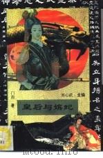 皇后与嫔妃（1994 PDF版）