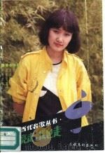 月亮走，我也走（1988 PDF版）