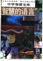 中外女性趣闻奇闻大全（1993 PDF版）