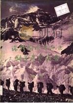 珠穆朗玛峰地区科学考察报告 1966-1968 地质 1974 PDF电子版封面 13031·228 中国科学院西藏科学考察队编