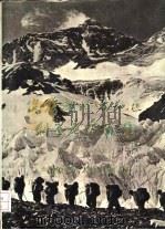 珠穆朗玛峰地区科学考察报告  1966-1968（1975 PDF版）