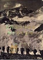 珠穆朗玛峰地区科学考察报告 1966-1968 古生物 第2分册 1976 PDF电子版封面 13031·376 中国科学院西藏科学考察队编