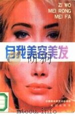 自我美容美发（1993 PDF版）
