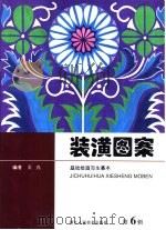 装潢图案（1998 PDF版）