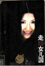 走回女儿国（1998 PDF版）