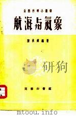 航海与气象（1952 PDF版）