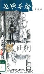 走神女孩（1994 PDF版）