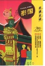 走遍全球  泰国（1999 PDF版）