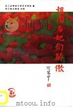 祖国为她们骄傲（1995 PDF版）