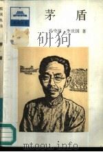 茅盾（1987 PDF版）