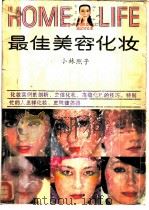 最佳美容化妆（1985 PDF版）